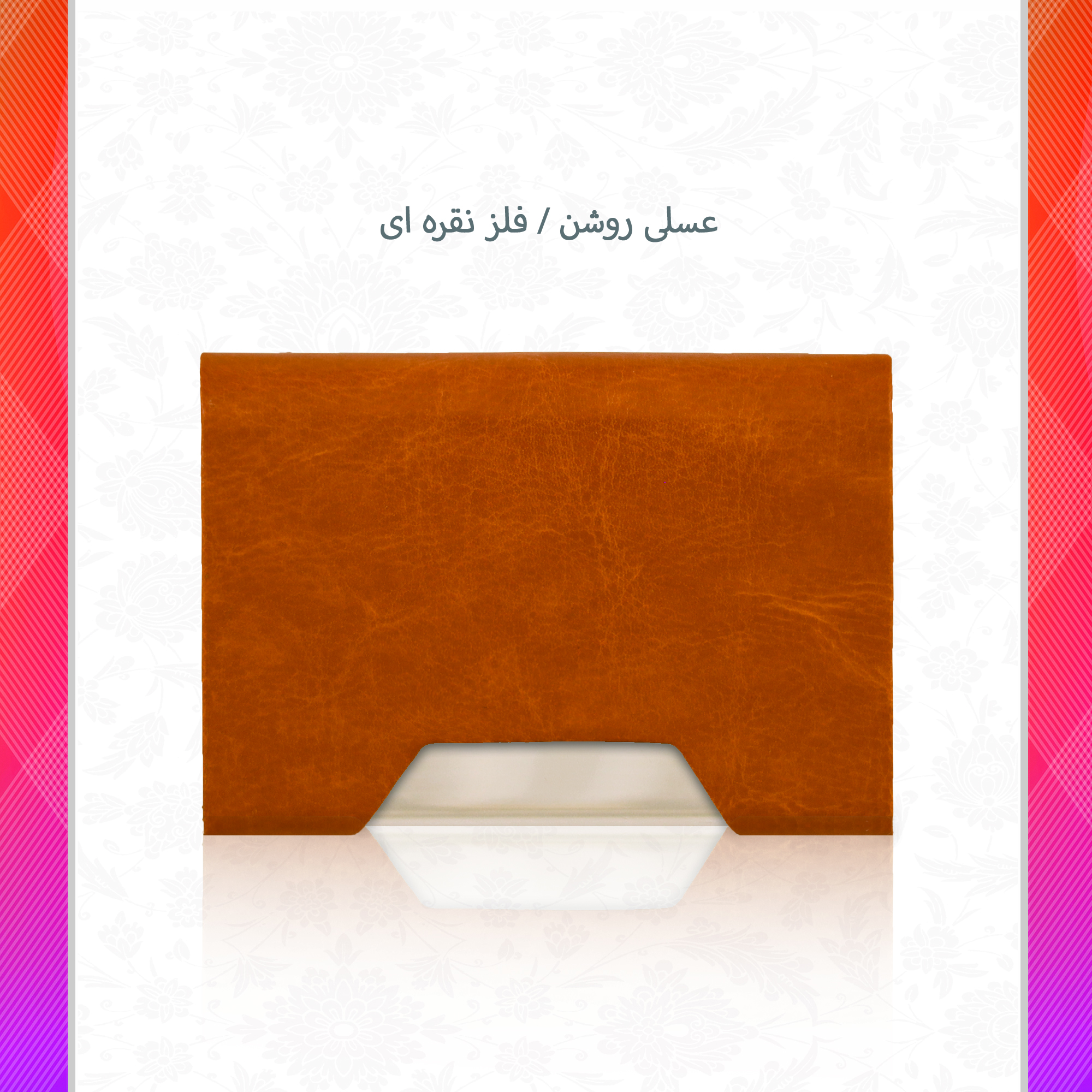 /upload/titleSample/g7 عسلی روشن  فلز نقره ای.jpg